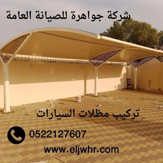 تركيب مظلات في عجمان