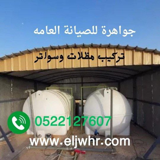 تركيب سواتر في دبي
