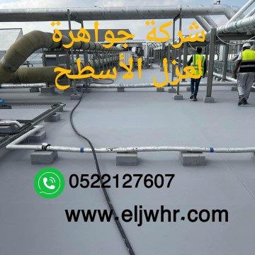 عزل اسطح في دبي