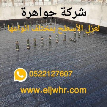 عزل اسطح في الشارقة
