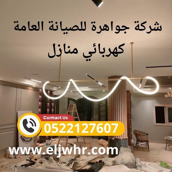 كهربائي منازل في دبي