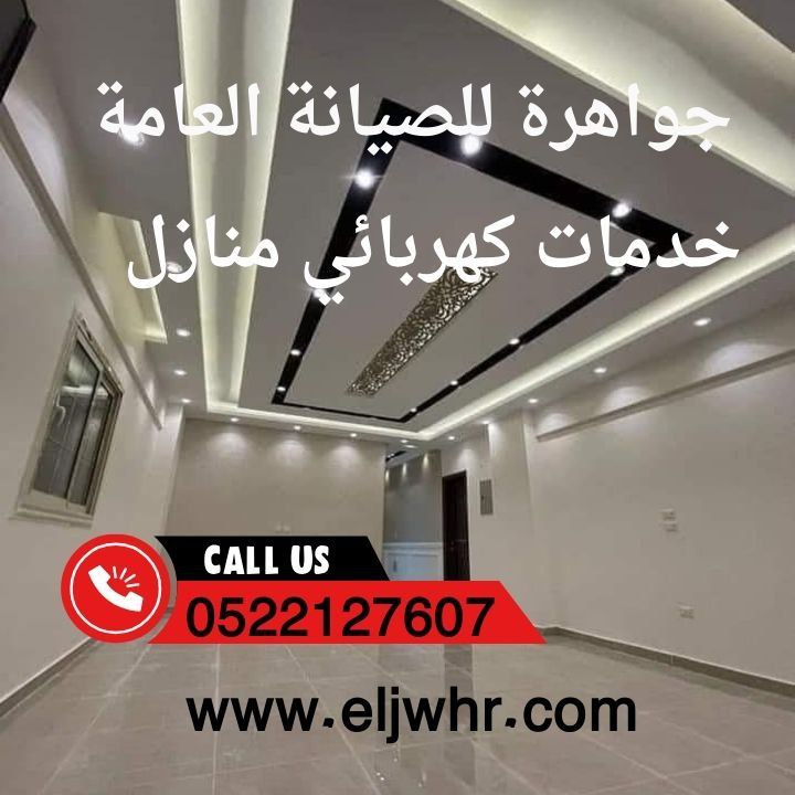 كهربائي منازل دبي