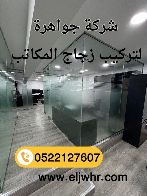 تركيب واجهات زجاج في دبي