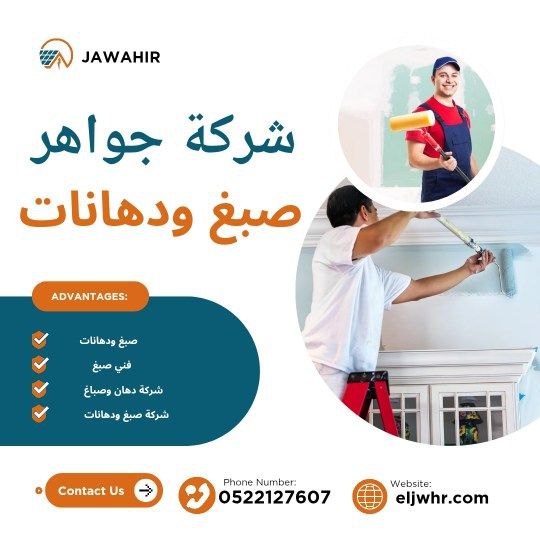 صباغ في دبي