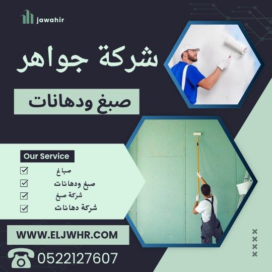 صباغ في عجمان