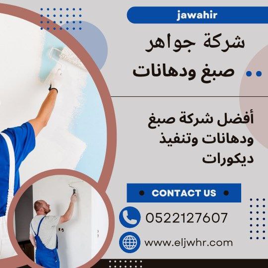 فني صبغ في عجمان